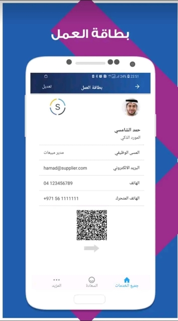 Smart Dubai app permits suppliers to access government contracts, bids Smart Dubai app permits suppliers to access government contracts, bids