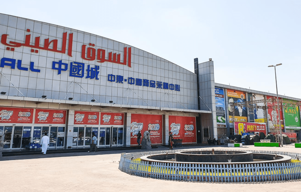Ajman Free Zone announces $1.6m fund to support China Mall Ajman Free Zone announces $1.6m fund to support China Mall