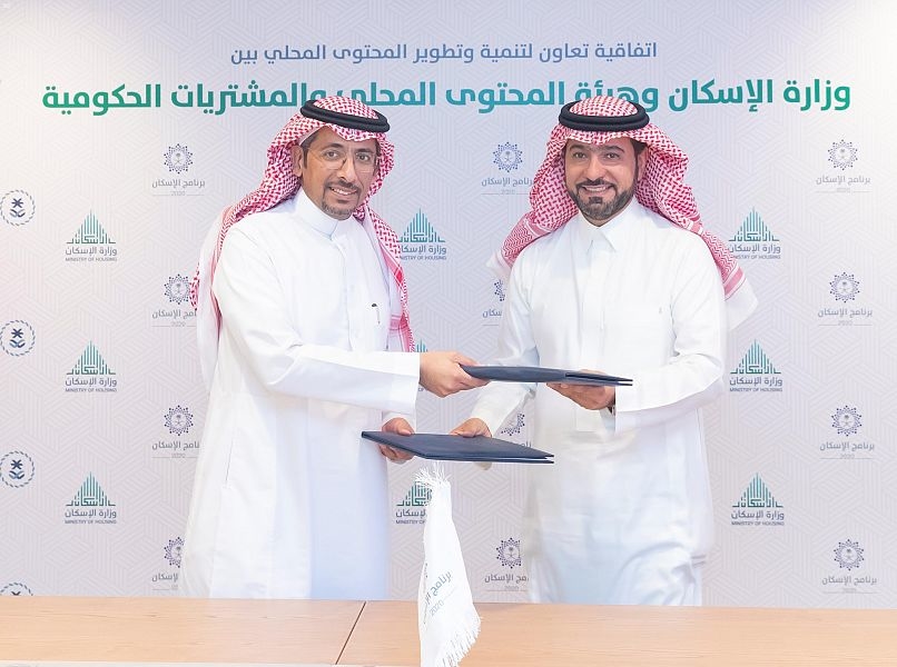 Sakani inks MoU to include local materials in housing, infra projects Sakani inks MoU to include local materials in housing, infra projects